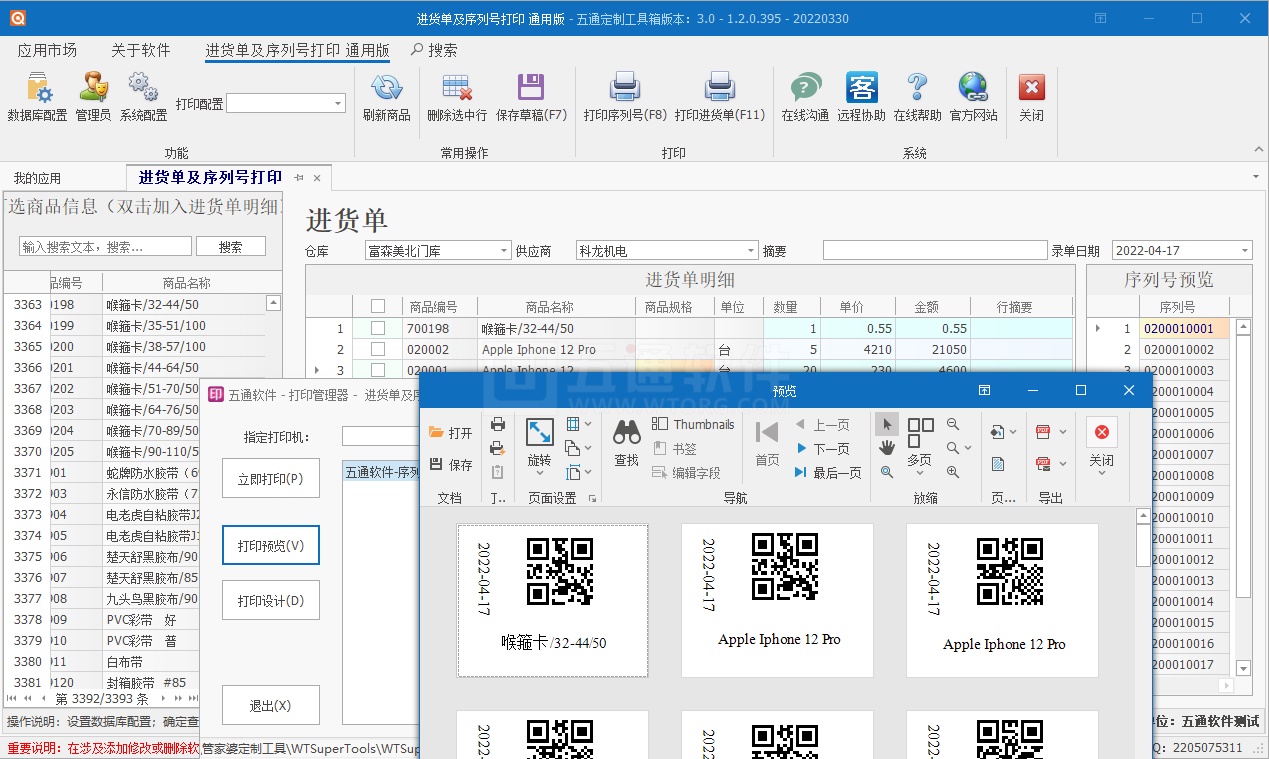 【五通定制管家婆輝煌應用】序列號批量生成打印應用，填寫數量自動生成對應序列號，及序列號批量打印